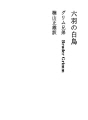 여섯 마리의 백조