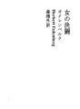 여자의 결투