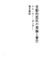수동적 저항의 이론과 실행