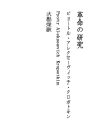 혁명의 연구