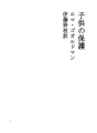 어린이 보호
