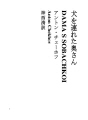 개를 데리고 다니는 부인