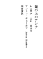 목 위의 안나