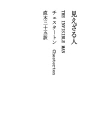 보이지 않는 사람