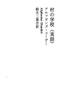 마을학교 (실화)