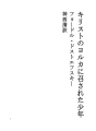 키리스토노요루카니메사레타쇼넨
