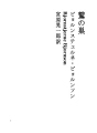독수리의 둥지