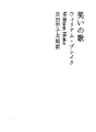 웃음의 노래
