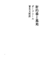사격장과 묘지