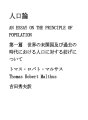 인구론 01 제1편