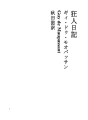 미치광이의 일기