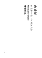 츠지바샤