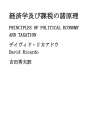 PRINCIPLES OF POLITICAL ECO..