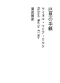 파리의 편지