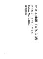 릴케 서한 (로댕 앞)