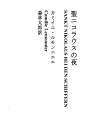성 니콜라스의 밤