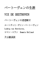 베토벤의 생애 05