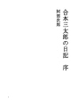합본 산타로의 일기 서론
