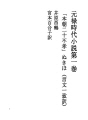 겐 로쿠 시대 소설 제 1 권 