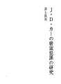 J · D · 카의 밀실범죄 연구