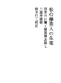 마츠노미사오비진노이키우메 02