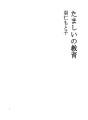 마음의 교육