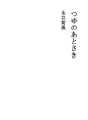 츠유노아토사키