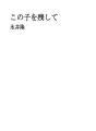 이 아이를 남기고
