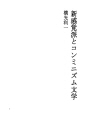 신감각파와 콘미니즘 문학