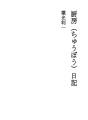 주방 일기
