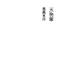 텐구즈카