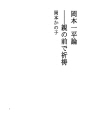 오카모토 잇페 론 - 부모 앞에서의 기도