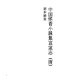 중국 괴기 소설집 06