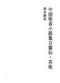 중국 괴기 소설집 07