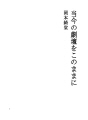 지금의 극단을 이대로