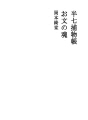 한시치토리모노쵸 01