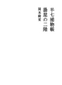한시치토리모노쵸 04