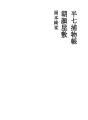 한시치토리모노쵸 11