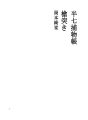 한시치토리모노쵸 18