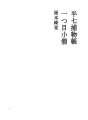 한시치토리모노쵸 41