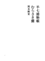 한시치토리모노쵸 44