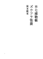 한시치토리모노쵸 48