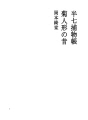 한시치토리모노쵸 58
