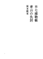 한시치토리모노쵸 60