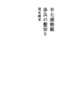 한시치토리모노쵸 62