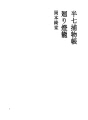 한시치토리모노쵸 64