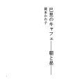 파리의 카페