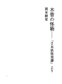키소의 그것 - 일본요괴실담에서