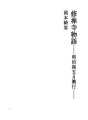 슈젠지 이야기