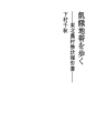 기아 지대를 걷다 - 동북 농촌 참상 보고서 -